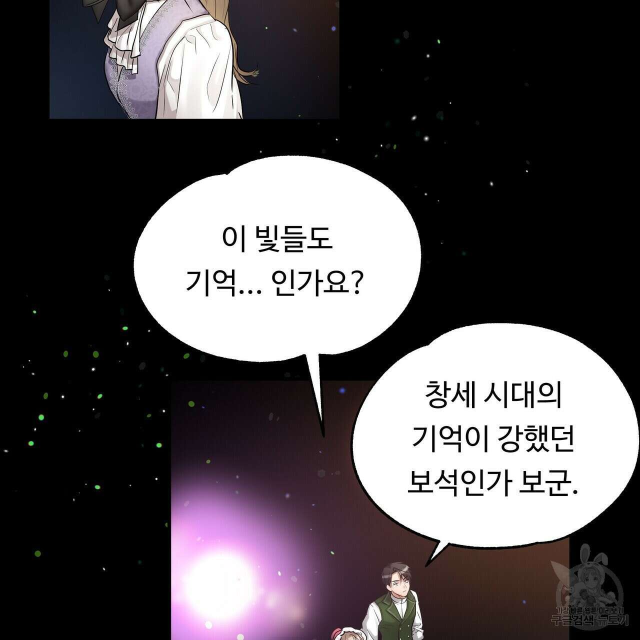 두 명의 상속인 32화 9