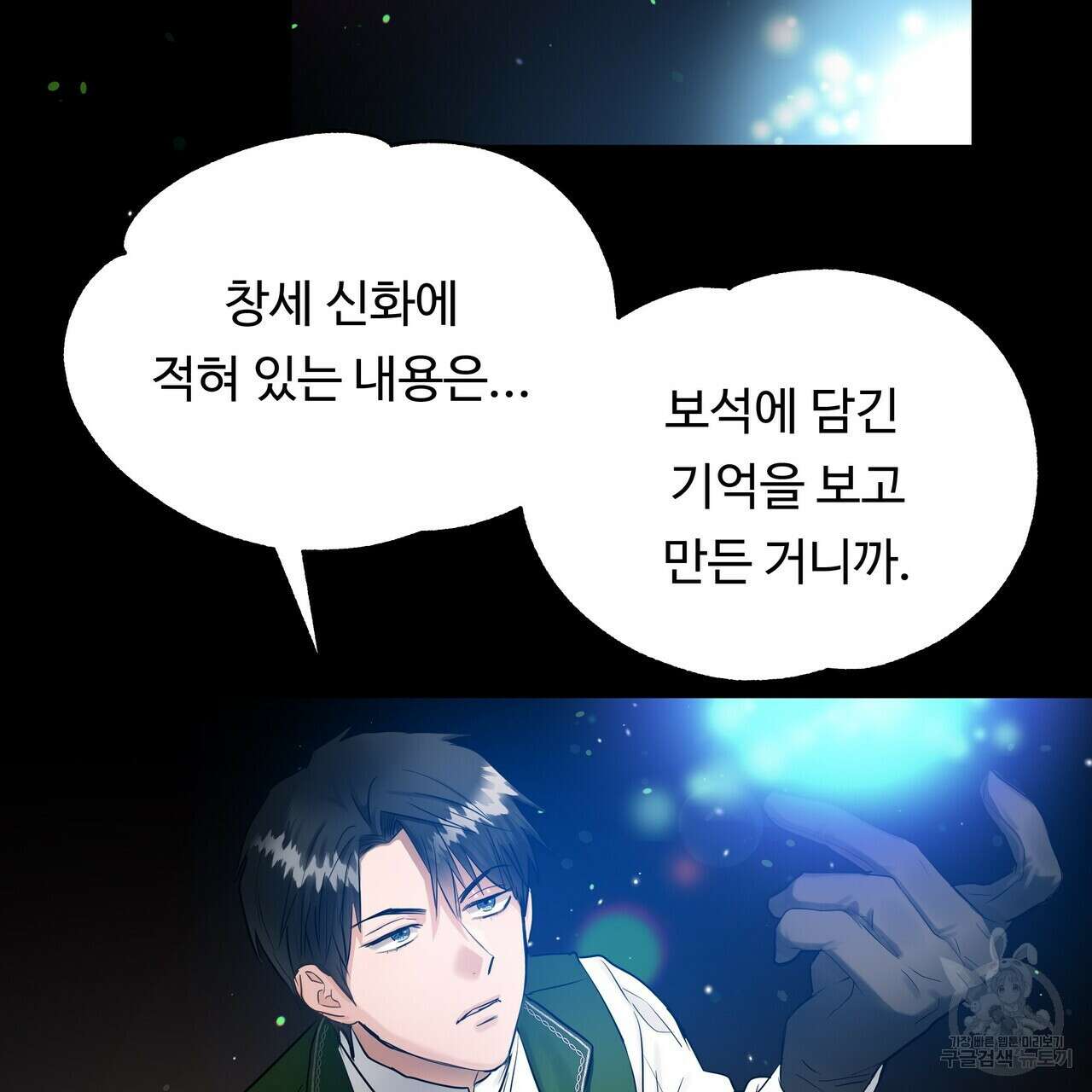 두 명의 상속인 32화 11