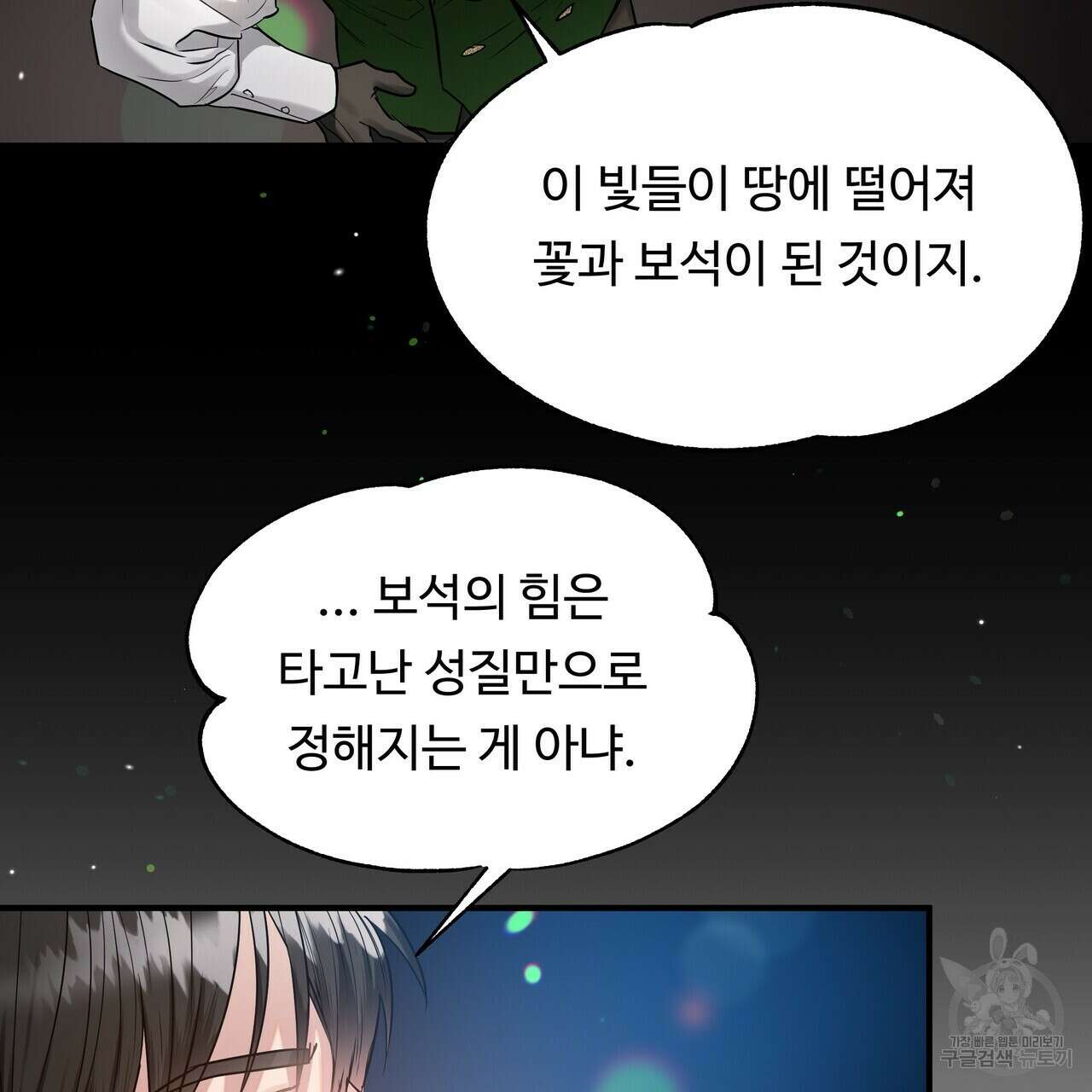두 명의 상속인 32화 13