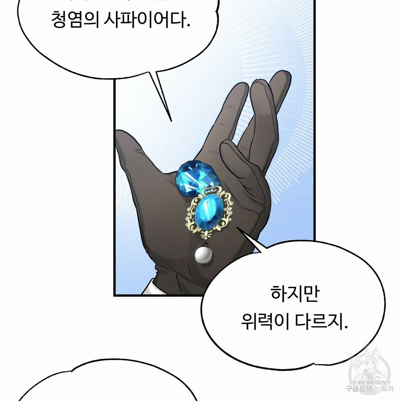 두 명의 상속인 32화 19