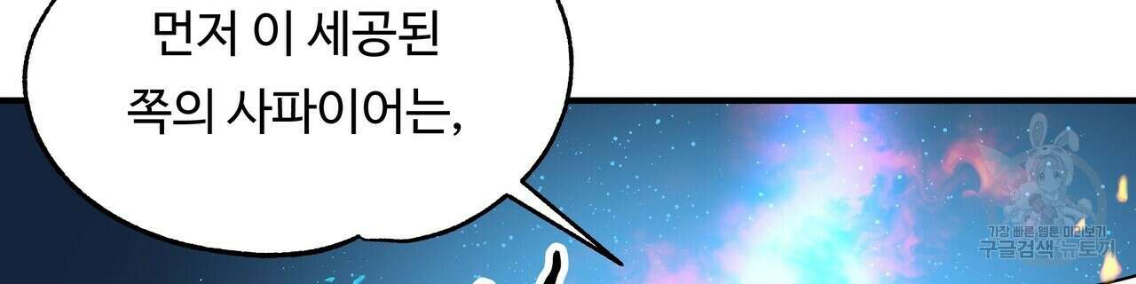 두 명의 상속인 32화 20