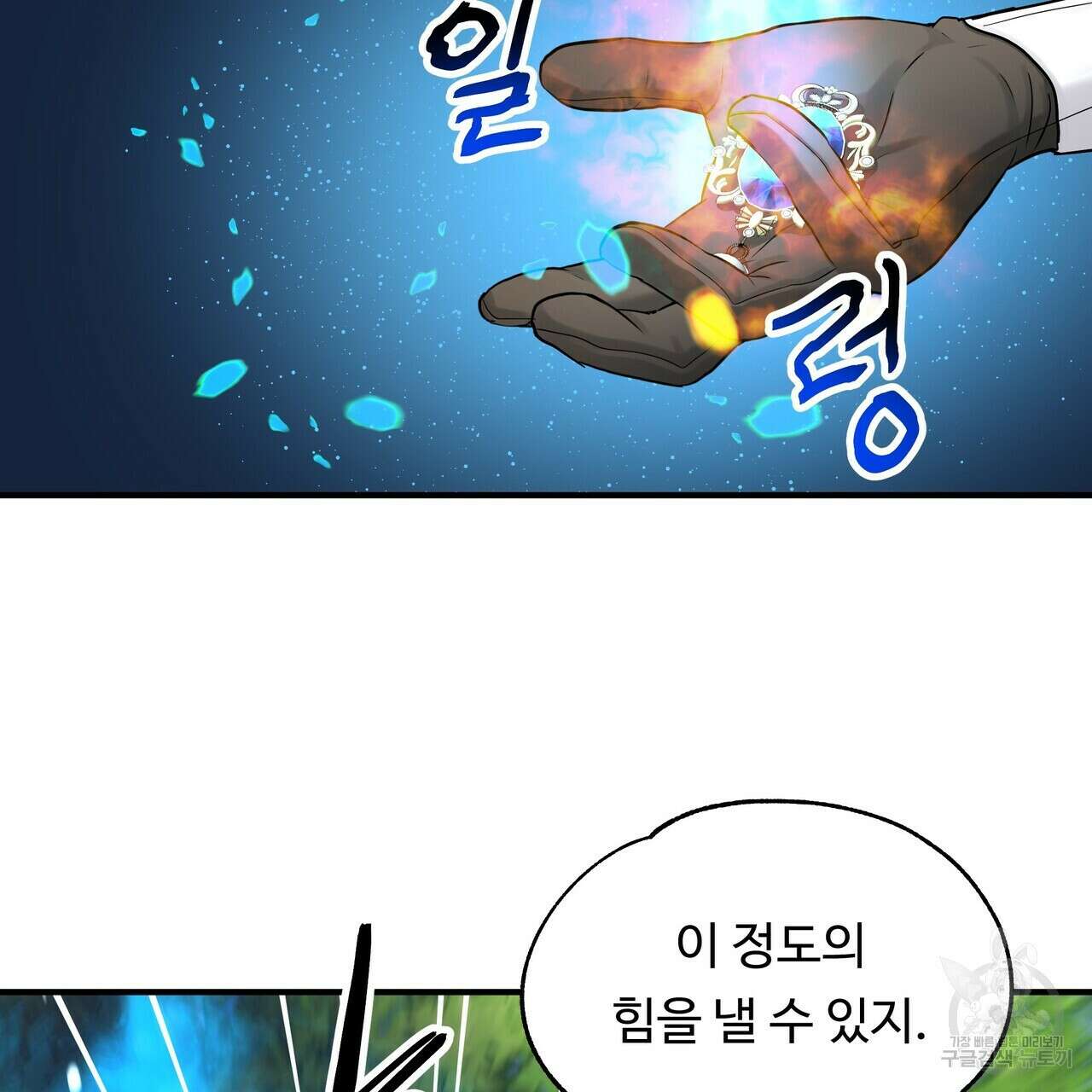 두 명의 상속인 32화 21