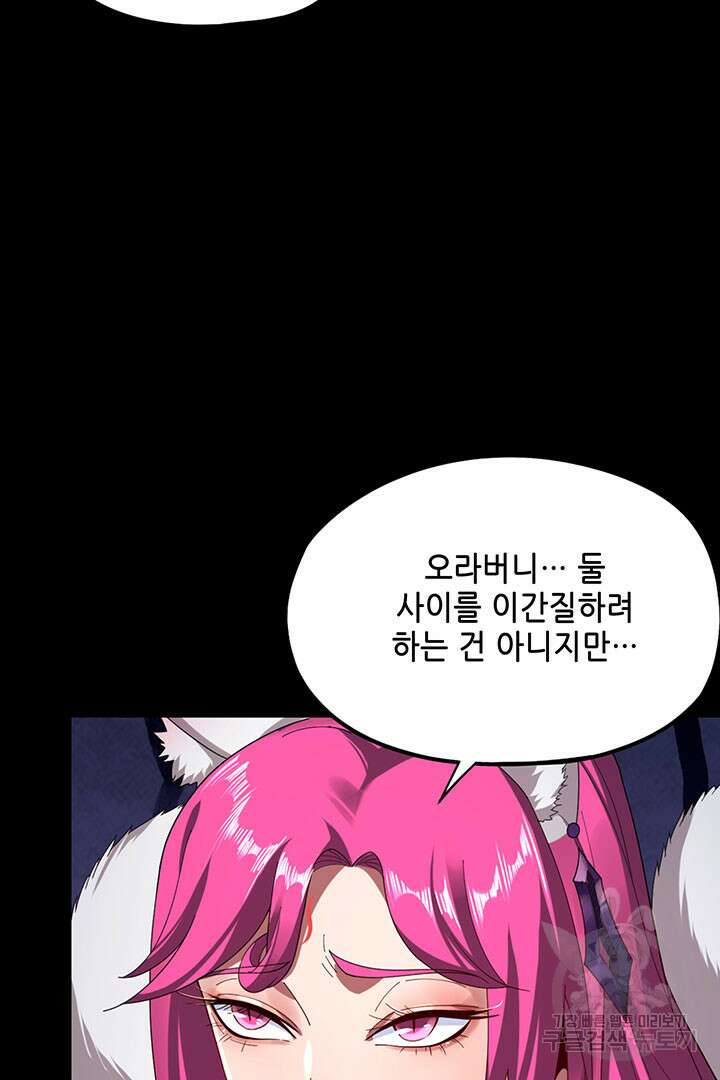 악역이지만 즐겁습니다 50화 3