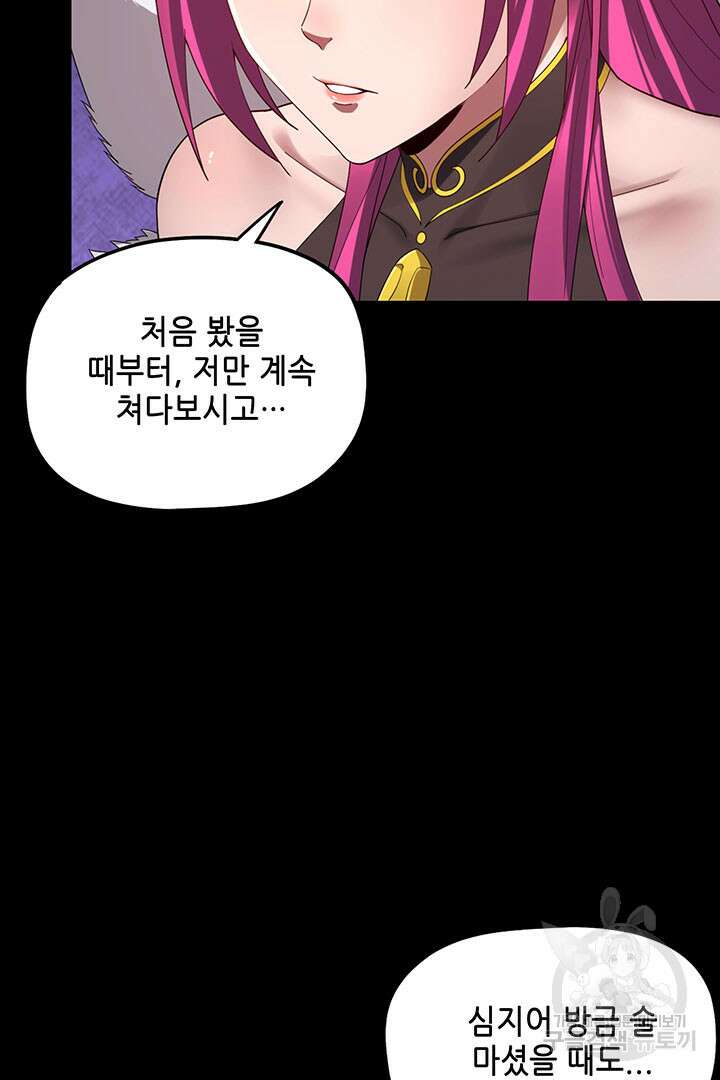 악역이지만 즐겁습니다 50화 4