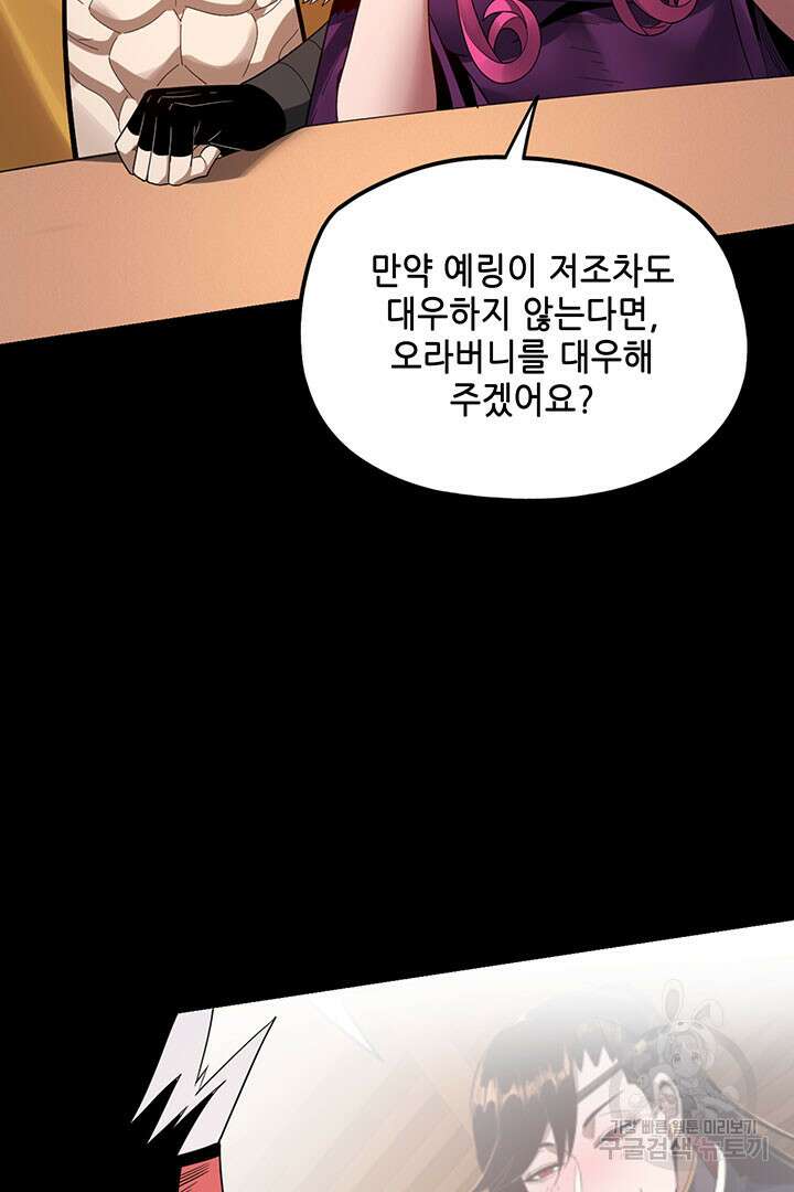 악역이지만 즐겁습니다 50화 6
