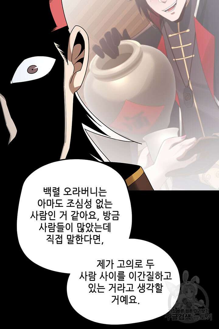 악역이지만 즐겁습니다 50화 7