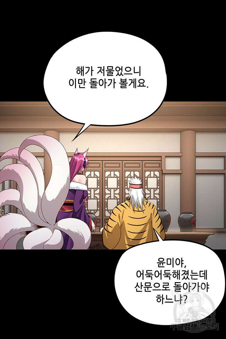 악역이지만 즐겁습니다 50화 14