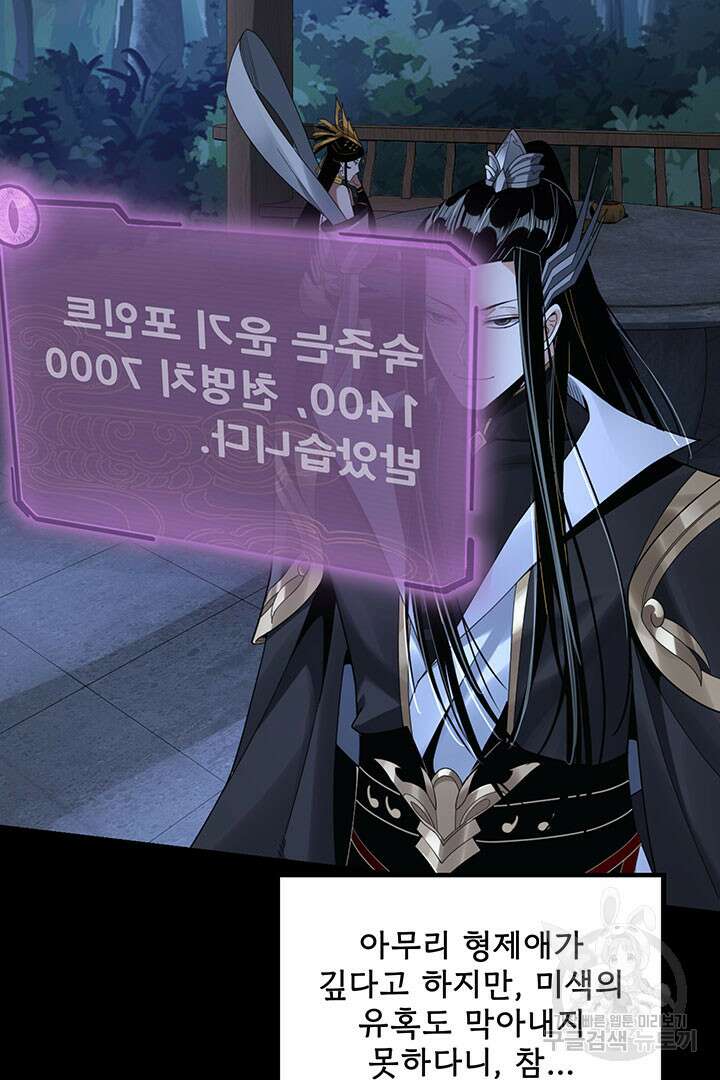 악역이지만 즐겁습니다 50화 26