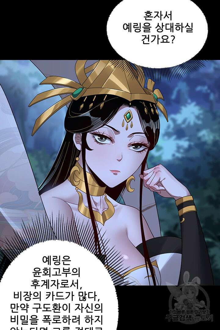 악역이지만 즐겁습니다 50화 29