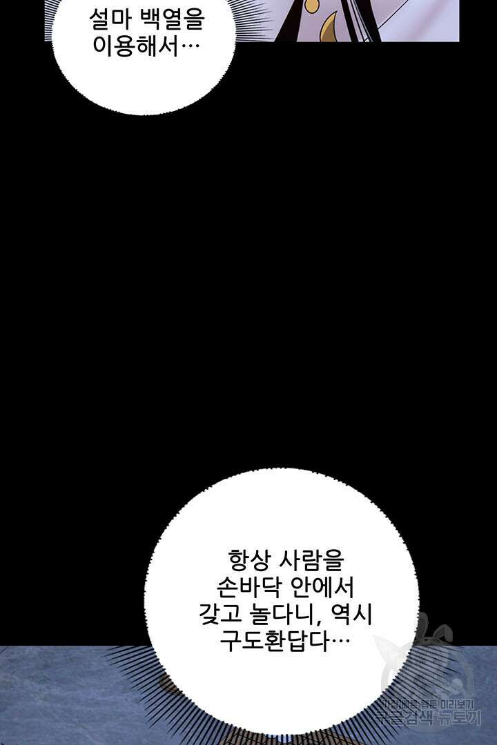 악역이지만 즐겁습니다 50화 31