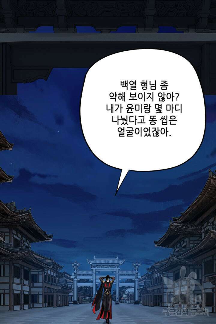 악역이지만 즐겁습니다 50화 34