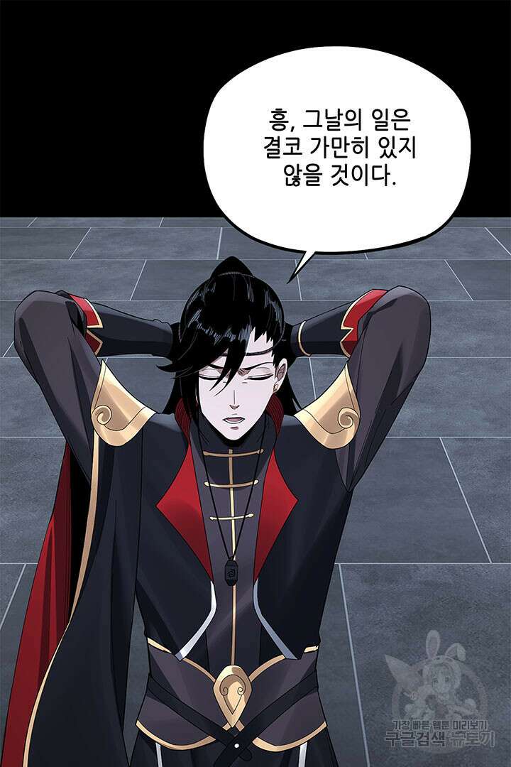 악역이지만 즐겁습니다 50화 36