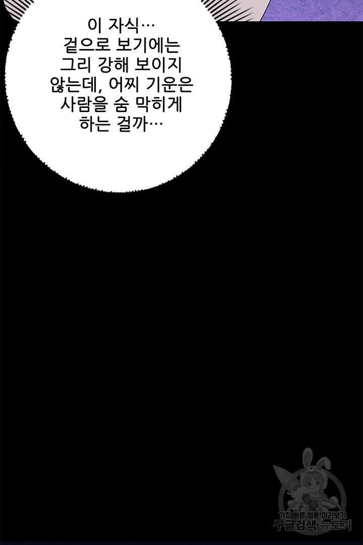 악역이지만 즐겁습니다 50화 43