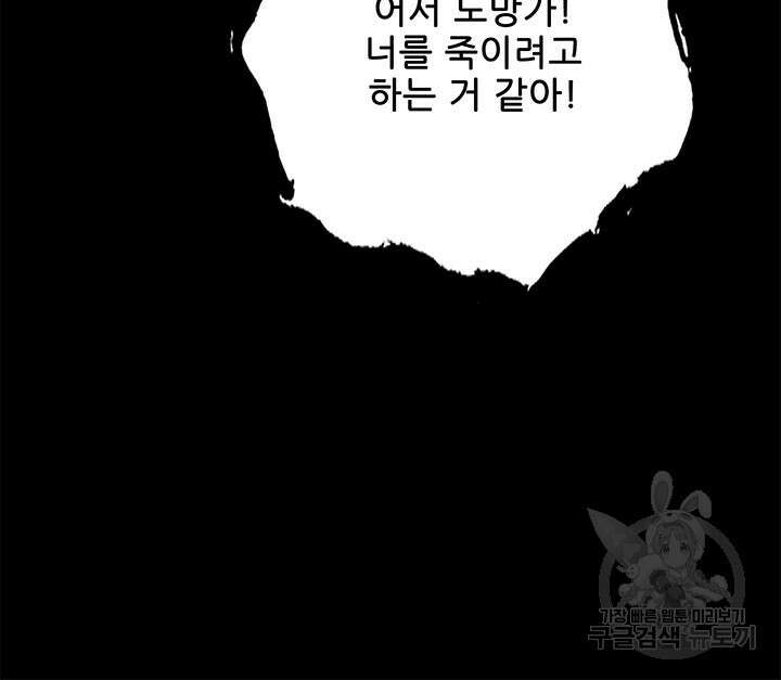 악역이지만 즐겁습니다 50화 51