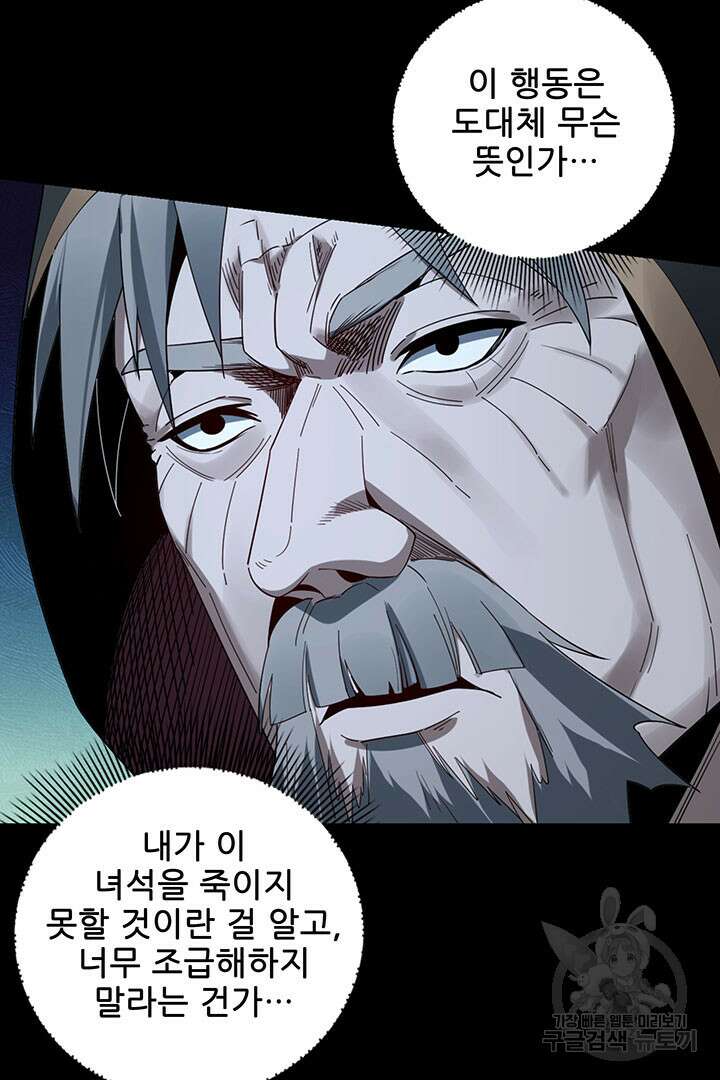 악역이지만 즐겁습니다 50화 55