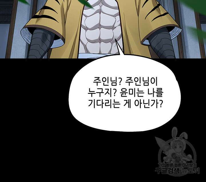 악역이지만 즐겁습니다 50화 63