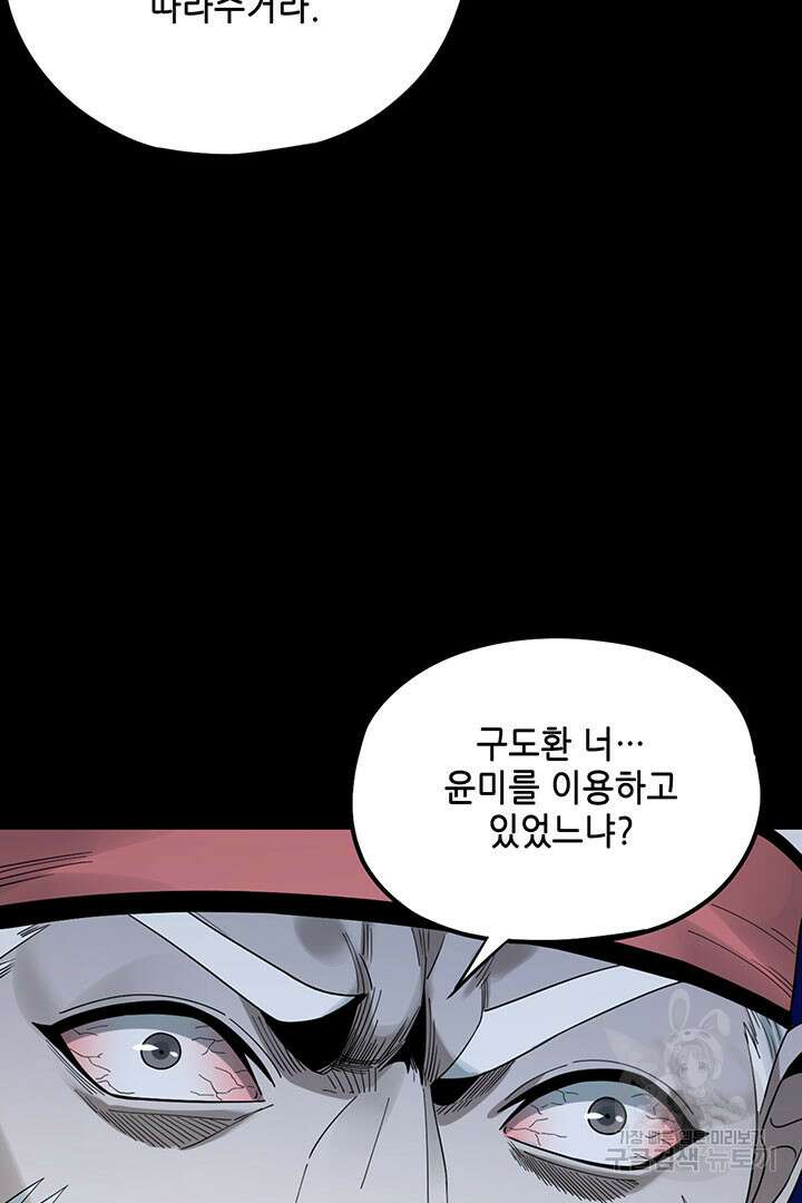 악역이지만 즐겁습니다 50화 69