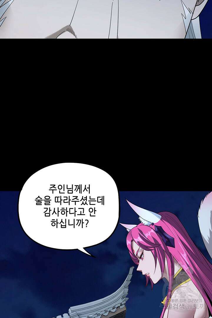 악역이지만 즐겁습니다 50화 70