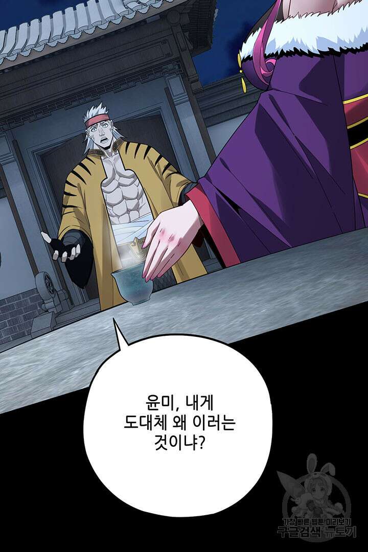 악역이지만 즐겁습니다 50화 71
