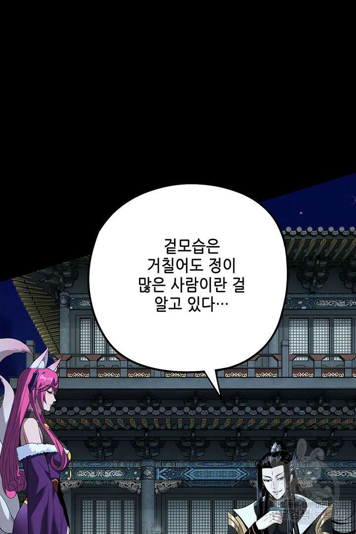 악역이지만 즐겁습니다 50화 72