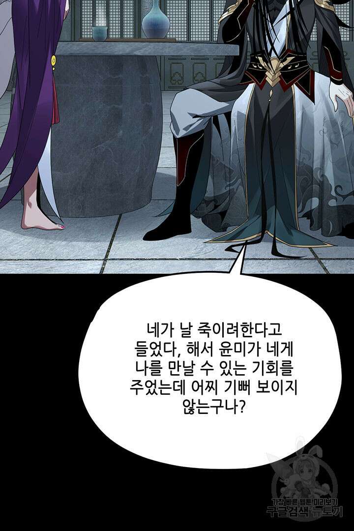 악역이지만 즐겁습니다 50화 73