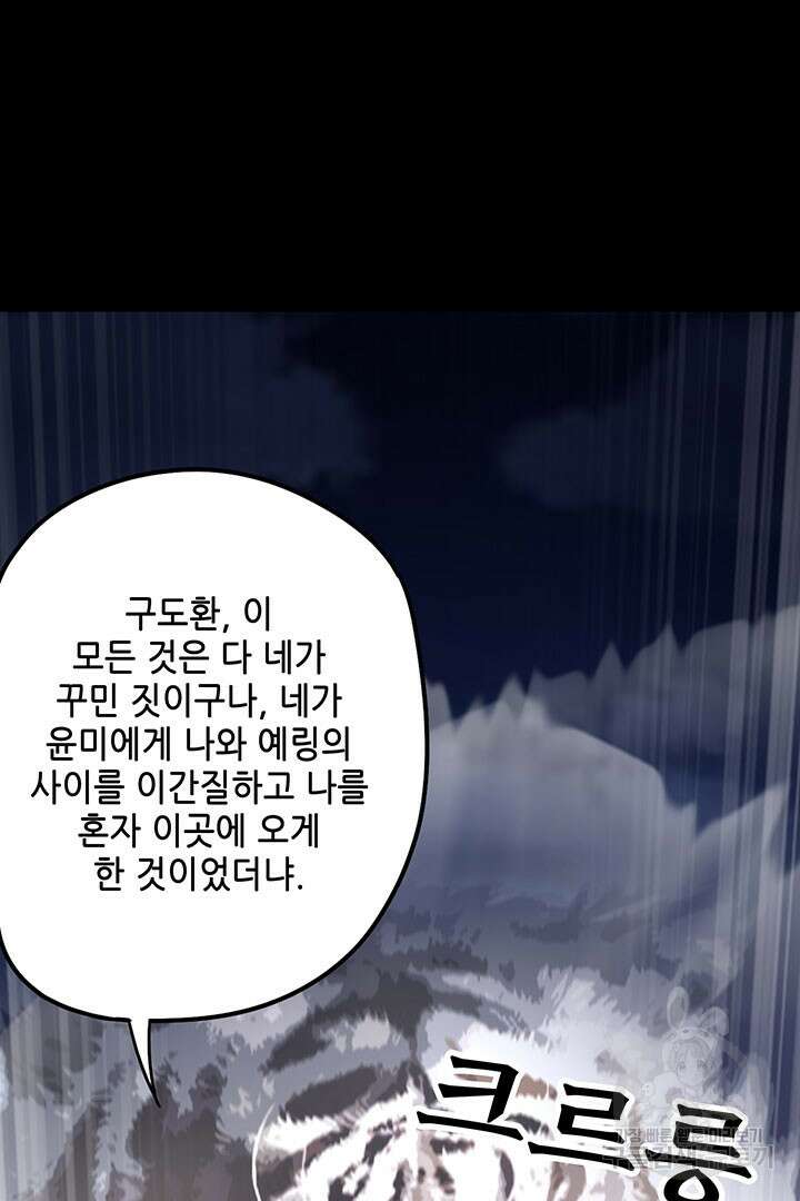 악역이지만 즐겁습니다 50화 74