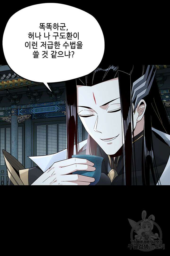 악역이지만 즐겁습니다 50화 78