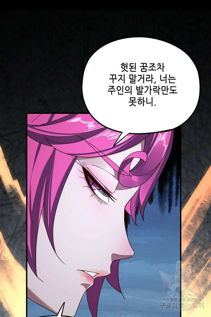 악역이지만 즐겁습니다 50화 79