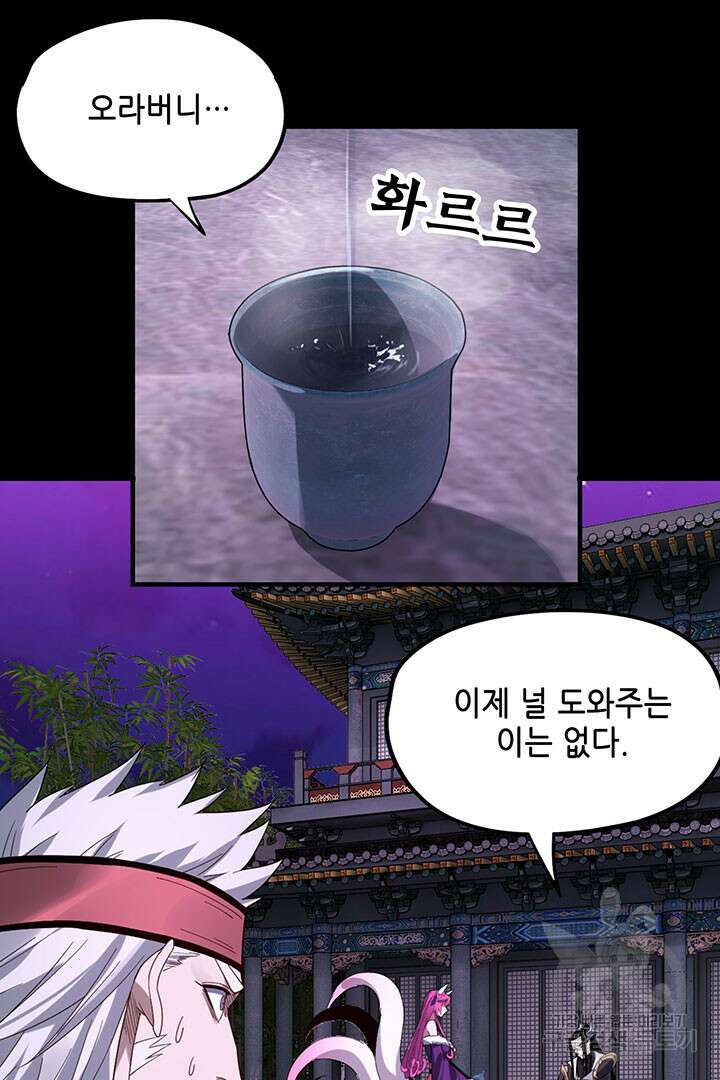 악역이지만 즐겁습니다 50화 83