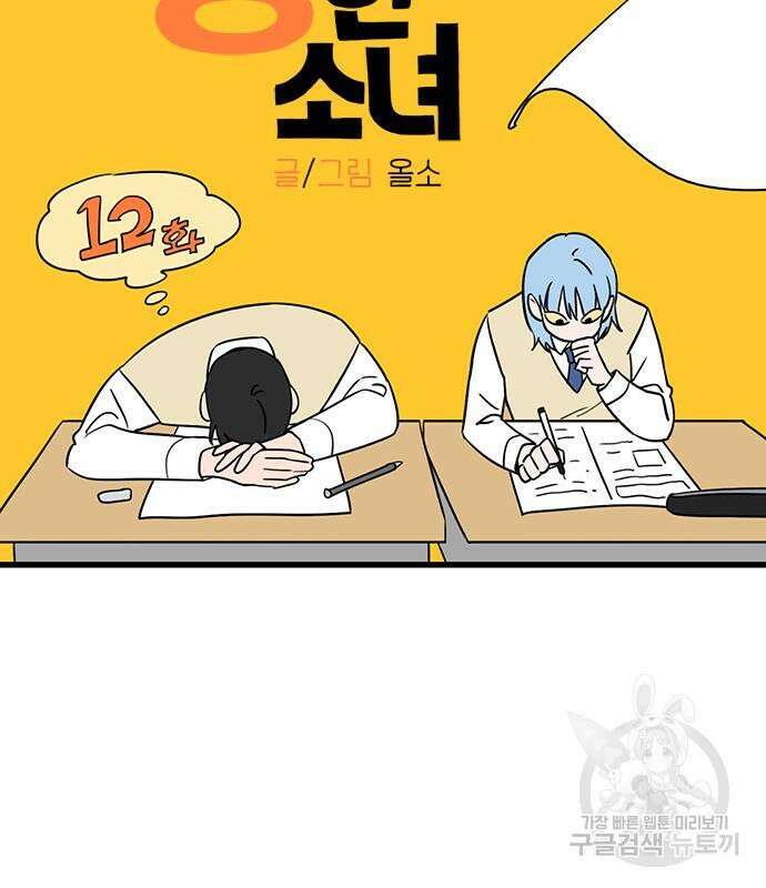 용한소녀 12화 3