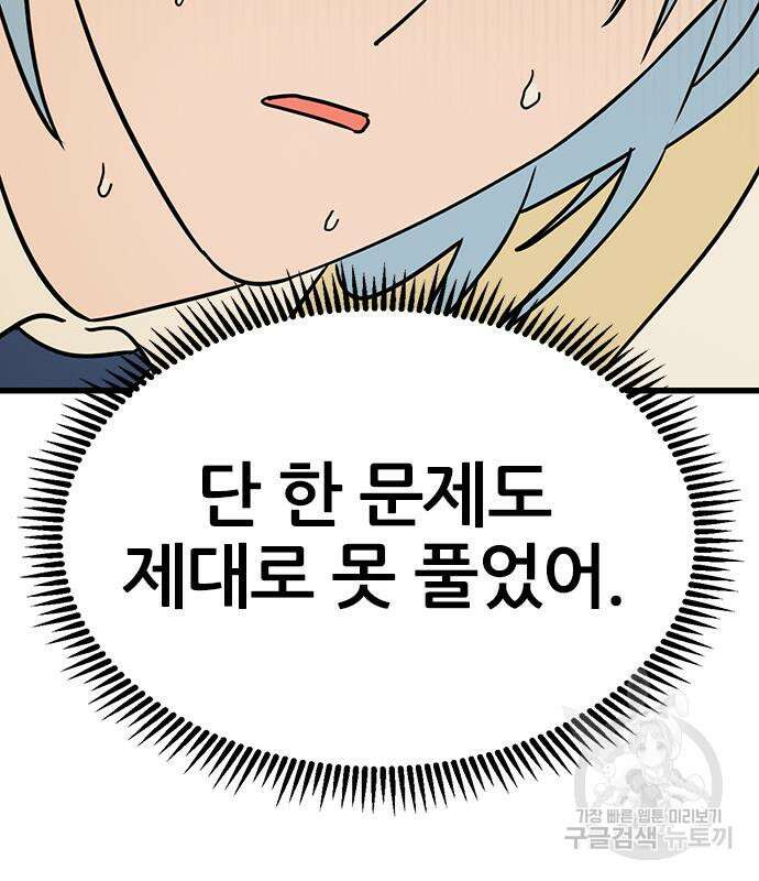 용한소녀 12화 28