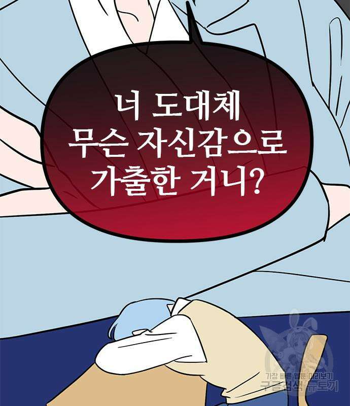 용한소녀 12화 51