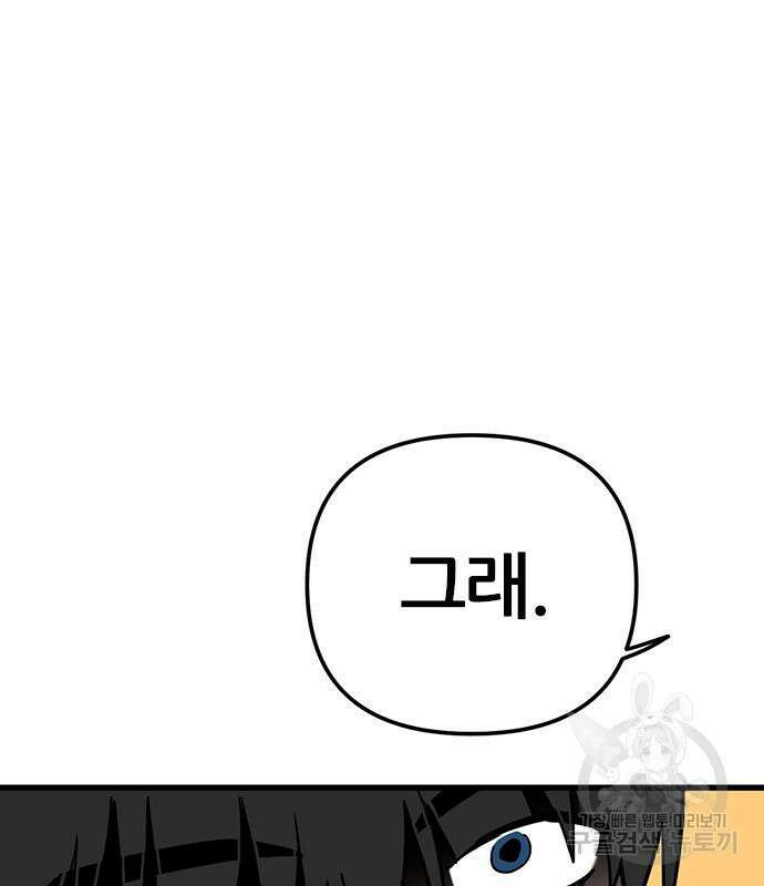 용한소녀 12화 78