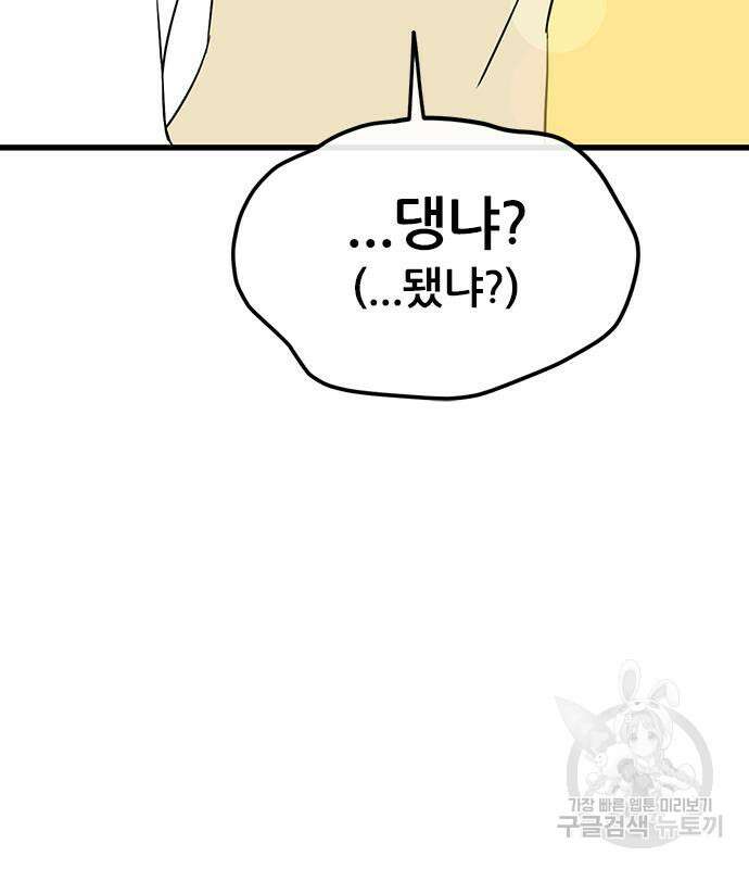용한소녀 12화 83