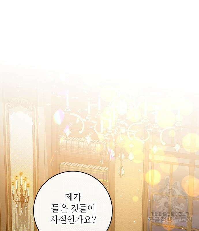 미친 후작을 길들이고 말았다 61화 2
