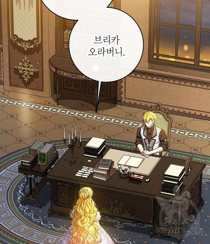 미친 후작을 길들이고 말았다 61화 3