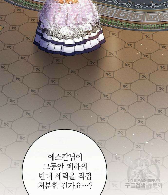 미친 후작을 길들이고 말았다 61화 4