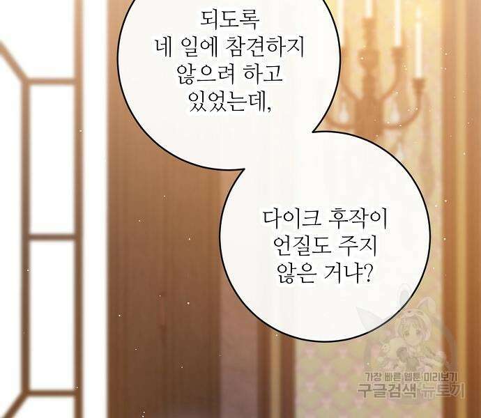 미친 후작을 길들이고 말았다 61화 14