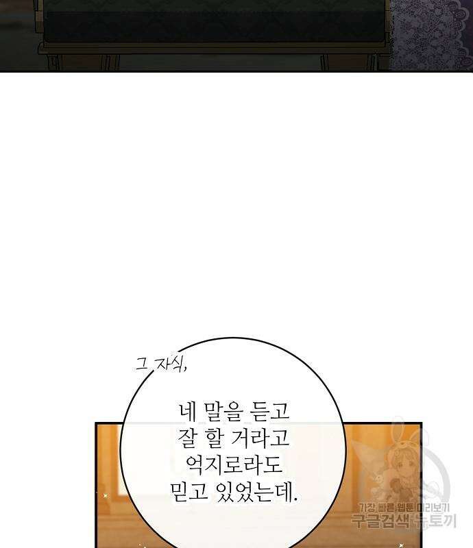 미친 후작을 길들이고 말았다 61화 16