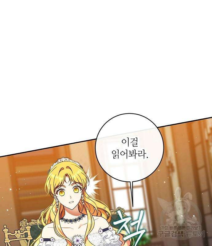 미친 후작을 길들이고 말았다 61화 18