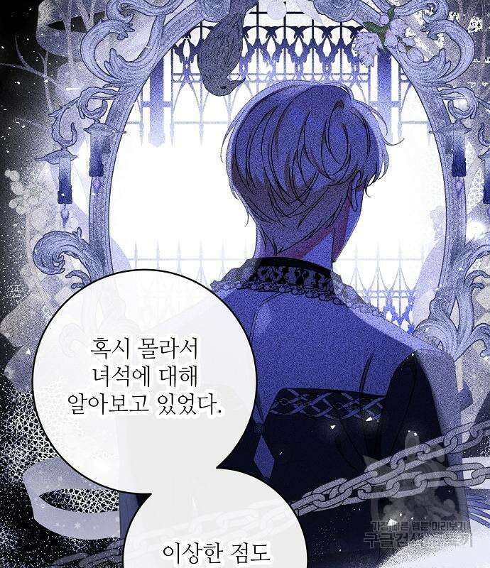 미친 후작을 길들이고 말았다 61화 20