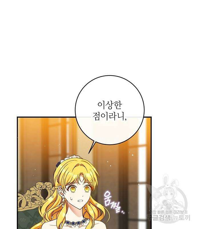 미친 후작을 길들이고 말았다 61화 22