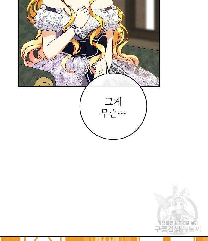 미친 후작을 길들이고 말았다 61화 23