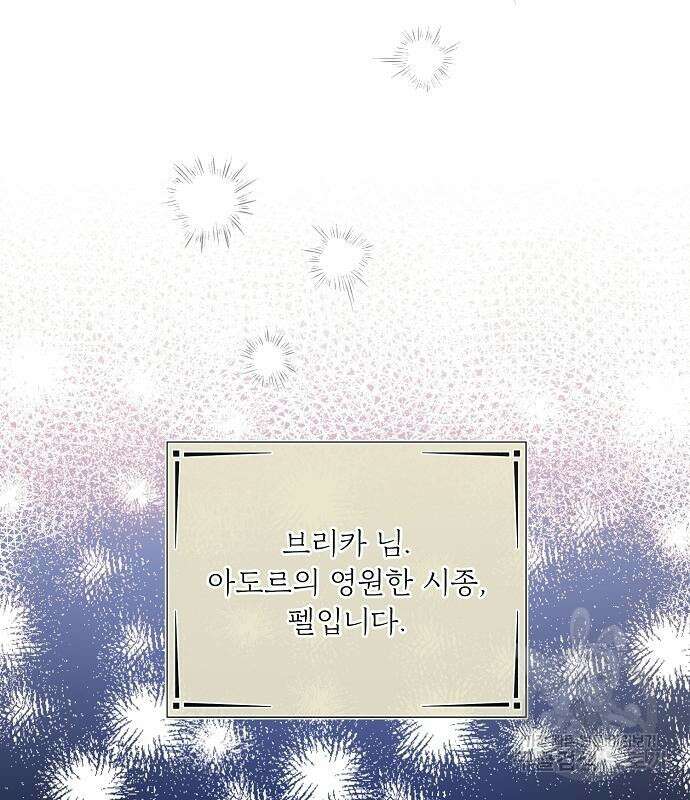 미친 후작을 길들이고 말았다 61화 29