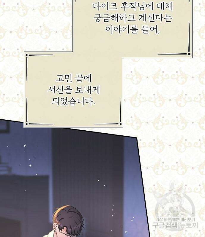 미친 후작을 길들이고 말았다 61화 31