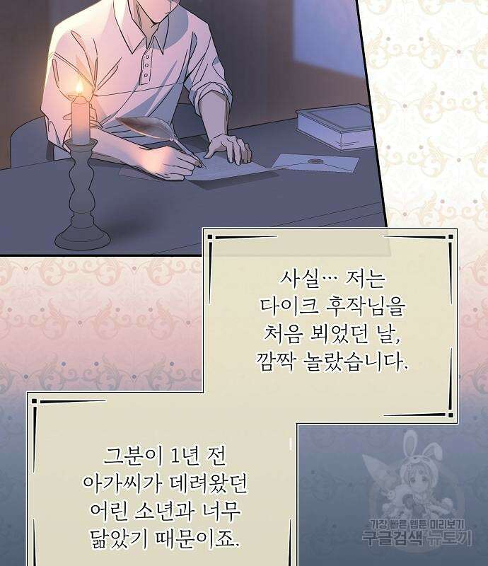 미친 후작을 길들이고 말았다 61화 32