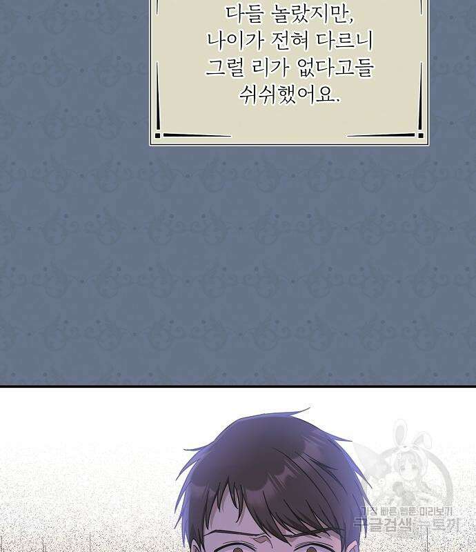 미친 후작을 길들이고 말았다 61화 34