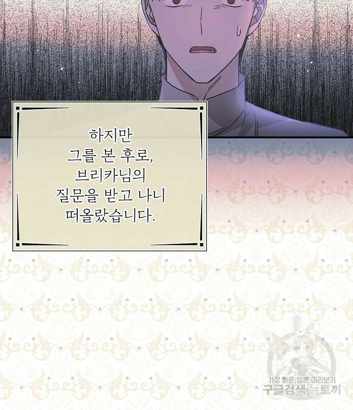 미친 후작을 길들이고 말았다 61화 35