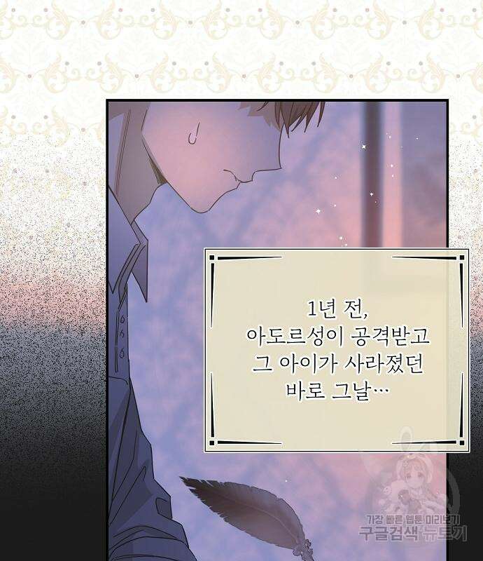 미친 후작을 길들이고 말았다 61화 36