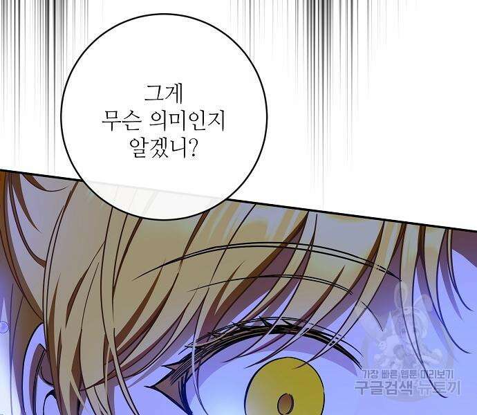 미친 후작을 길들이고 말았다 61화 40